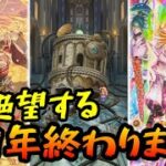 【ロマサガrs】7周年ガチャに全力で挑んだ結果【ゆっくり】