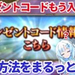 【ロマサガＲＳ】プレゼントコードの入力ってどうやるん？やり方難しかったので解説してく！【ずんだもん・雪ちゃんと一緒】