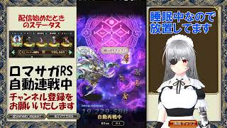 「【 ゲーム配信】#５６-2　「ロマサガRS」『制圧戦』です。⋯ #時雨ヤマト #新人Vtuber  #ロマンシングサガ #ゲーム配信」のコピー