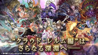 『ロマンシング サガ リ・ユニバース』7周年PV