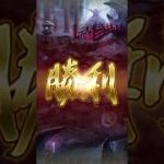 挑戦の井戸(第98回シルバードラゴンの井戸：スコア998750)