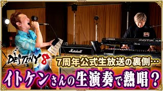 DESTINY8スタジオライブ収録にノブオが潜入!公式生放送 7周年スペシャルの裏側を公開【ロマサガRS】