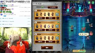 FFRK、ロマサガRS四元像ロマンシングクリア冥獏古記オーファン30秒切り