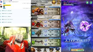 FFRK、ロマサガRSギガス6地物1ゲージ削りクリア