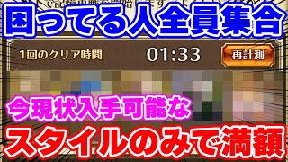 【ロマサガRS】制圧戦続報！あと５日でやるべきこと解説と新周回術を大紹介【ロマンシング サガ リユニバース】
