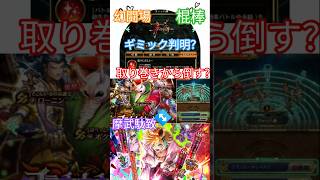 ロマサガRS 追憶の幻闘場 棍棒、ギミック判明　リラとボクオーンは摩武駄致(マブダチ)