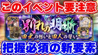 【ロマサガRS】超重要な注意点あり！今のイベントで何をするべきか徹底解説【ロマンシング サガ リユニバース】