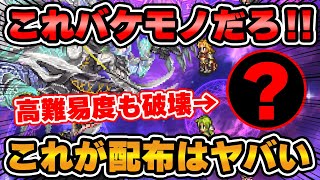 【ロマサガRS】実際に使ってみたらドン引き！配布が周回も高難易度も破壊！！【ロマンシング サガ リユニバース】
