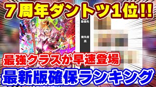 【ロマサガRS】今のガチャのダントツ当たりはこキャラだ！最新ガチャ確保ランキング【ロマンシング サガ リユニバース】