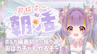 【ロマサガRS実況】おはガチャと、ポルカ編最初から読み直してみる