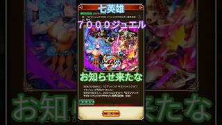 ロマサガRS お知らせ来たな(2025/10/23)大神官を討て！七英雄の復讐「ロマンシングサガ2 リベンジオブセブン発売日記念日」