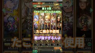 【ロマサガRS・争覇!挑戦の井戸】2ターン、これが限界 第96回 「アサシンボスたちの井戸」 (2025/12/01)スコア917953