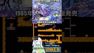 #ロマサガRS ターミン・ネシハマルカー周回中 スペランカー 記録20251207 #shorts