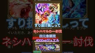 ロマサガRS お知らせ来たな(2025/12/16)「7周年記念‐解放‐」四元像顕現