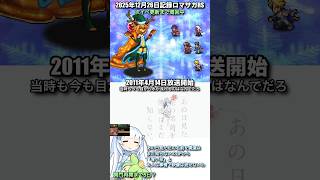 #ロマサガRS 次イベまで周回中 あの花 記録20251225 #shorts