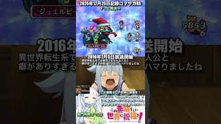 #ロマサガRS ずっと周回中 このすば！ 記録20251229 #shorts