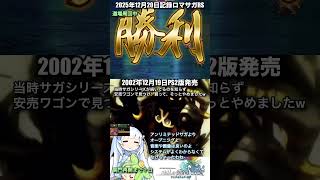 #ロマサガRS ずっと道場周回中 昨日23周年アンリミテッドサガ 記録20251220 #shorts