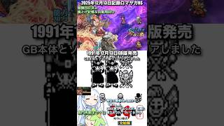 #ロマサガRS 魂上げ周回中 34周年サガ3 記録20251213 #shorts