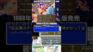 #ロマサガRS 明日イベント更新 明日37周年FF2 記録20251216 #shorts