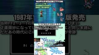 #ロマサガRS 道場記憶&自動周回中 技ランク終了 38周年FF 記録20251218 #shorts