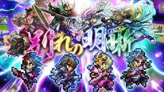 【ロマサガRS】別れの明晰　四元像4体 ロマンシング