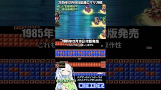 #ロマサガRS 道場周回中 40周年テグザー 記録20251219 #shorts