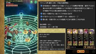 【ロマサガRS】追憶の幻闘場 ヴァッハ神5 斧の戦録【攻略】