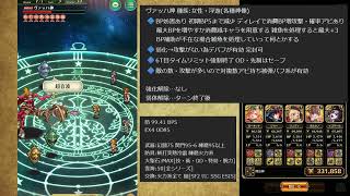 【ロマサガRS】追憶の幻闘場 ヴァッハ神5 杖の戦録【攻略】