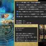 【ロマサガRS】追憶の幻闘場 ヴァッハ神5 大剣の戦録【攻略】