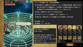 【ロマサガRS】追憶の幻闘場 ヴァッハ神5 体術の戦録【攻略】