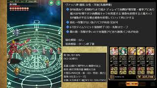 【ロマサガRS】追憶の幻闘場 ヴァッハ神5 槍の戦録【攻略】