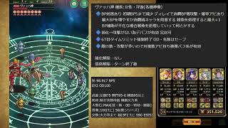 【ロマサガRS】追憶の幻闘場 ヴァッハ神5 弓の戦録【攻略】