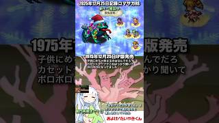 #ロマサガRS 新イベ周回中 50周年およげ！たいやきくん 記録20251225 #shorts