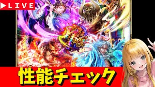 【ロマサガRS】四元像ガチャ性能チェックしまくる！！！　7周年「祭」　無課金　12/17【無課金】