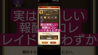 【ロマサガRS】「実は」美味しいレイド満額周回で集められるとあるアイテム　#ロマサガRS