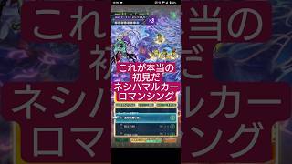 【ロマサガRS】これが本当の初見だネシハマルカー!!→ロマンシング　#ロマサガRS