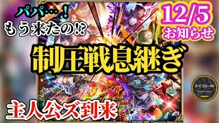 【ロマサガRS】「注意」クリスマス〜年末予定が確定!!あのフライングに気を付けつつ制圧戦追加の今週のお知らせを確認だ #ロマサガRS