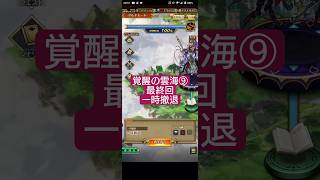 【ロマサガRS】覚醒の雲海⑨最終回「一時撤退」クラウドレルム制圧戦　#ロマサガRS