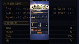 【ロマサガRS】「最強装備忘れずに」覚醒の覇衣 #ロマサガRS