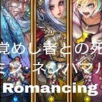 (ロマサガRS)目覚めし者との死闘 ターミン・ネシハマルカー Romancing 攻略