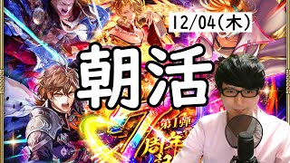 【ロマサガRS】【顔出し】木曜日も制圧戦周回 etc 【初見さん歓迎】