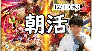 【ロマサガRS】【顔出し】昨日のお知らせを確認 レイドで育成周回 etc 【初見さん歓迎】