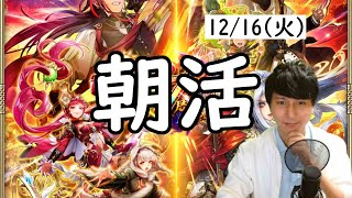 【ロマサガRS】【顔出し】火曜日もレイドで育成周回 etc 【初見さん歓迎】