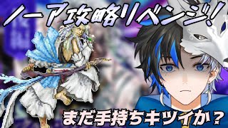 【 ロマサガRS 】最後の四元像ノーア攻略リベンジ！！  まだ手持ちは気キツイかな？  概要欄は要確認！/ #個人vtuber #初見さん大歓迎  【 #ロマサガrs  】