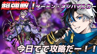 【 ロマサガRS 】超強敵ターミン・ネシハマルカー！今日で攻略だー！　新規さんも遊びに来てね！   概要欄は要確認！/ #個人vtuber #初見さん大歓迎  【 #ロマサガrs  】