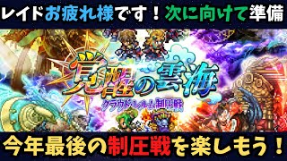 【ロマサガRS】11日より11日より12;00より開催満額報酬自己最速を探しにいこう!【初見さん大歓迎】