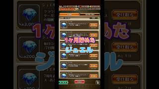 【ロマサガRS】ジュエルを1ヶ月分受け取ってみた！#ロマサガRS