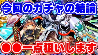 【ロマサガRS】ロマ佐賀コラボ第2弾はあのキャラ狙いでいきます【ロマンシング サガ リユニバース】