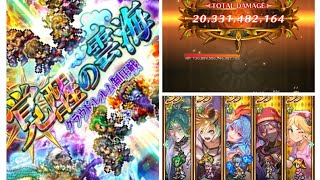 【ロマサガRS】オート・制圧戦・四元像ノーア、覚醒の雲海、２分４２秒周回、フルスコア200億