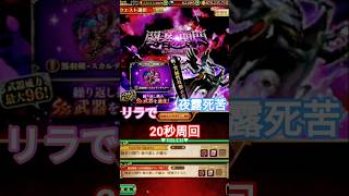 【ロマサガRS】20秒周回・闘者の関門_東の悪しき魔女